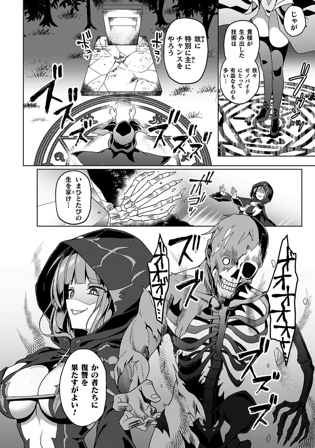 エデンズリッター 第1章外伝 淫難の巫女姫セシリィ編 THE COMIC 画像3