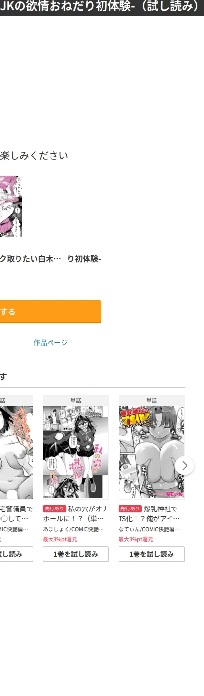 マスク取りたい白木さんの本音 -汗だくJKの欲情おねだり初体験-（単話） 画像8