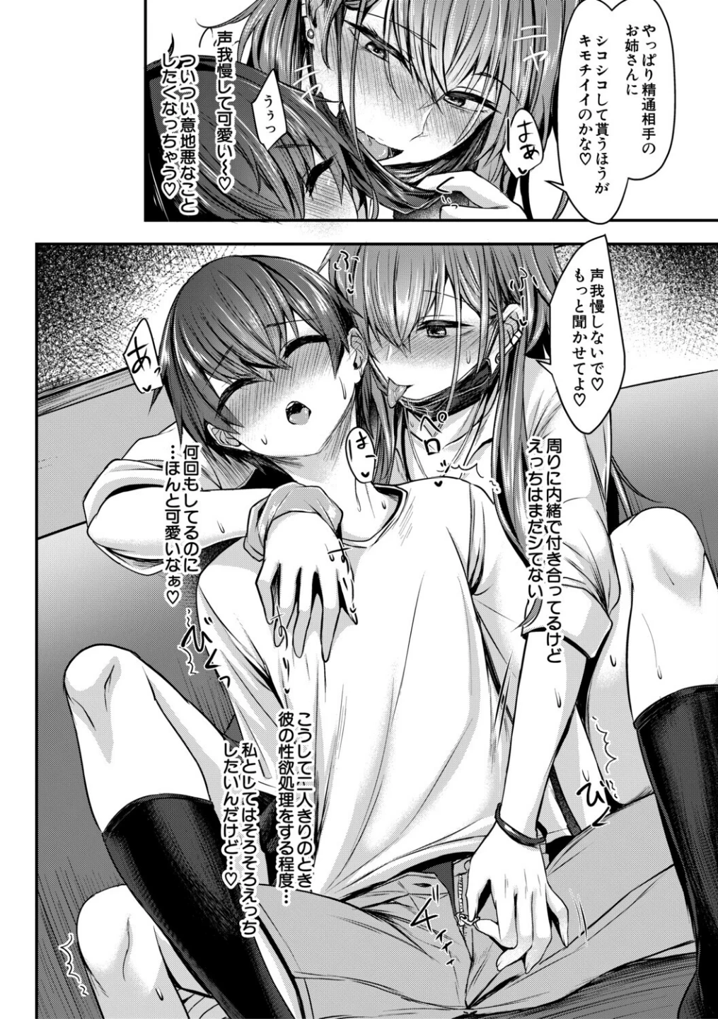 お姉さんと中出し溺愛えっちしよ! 画像5