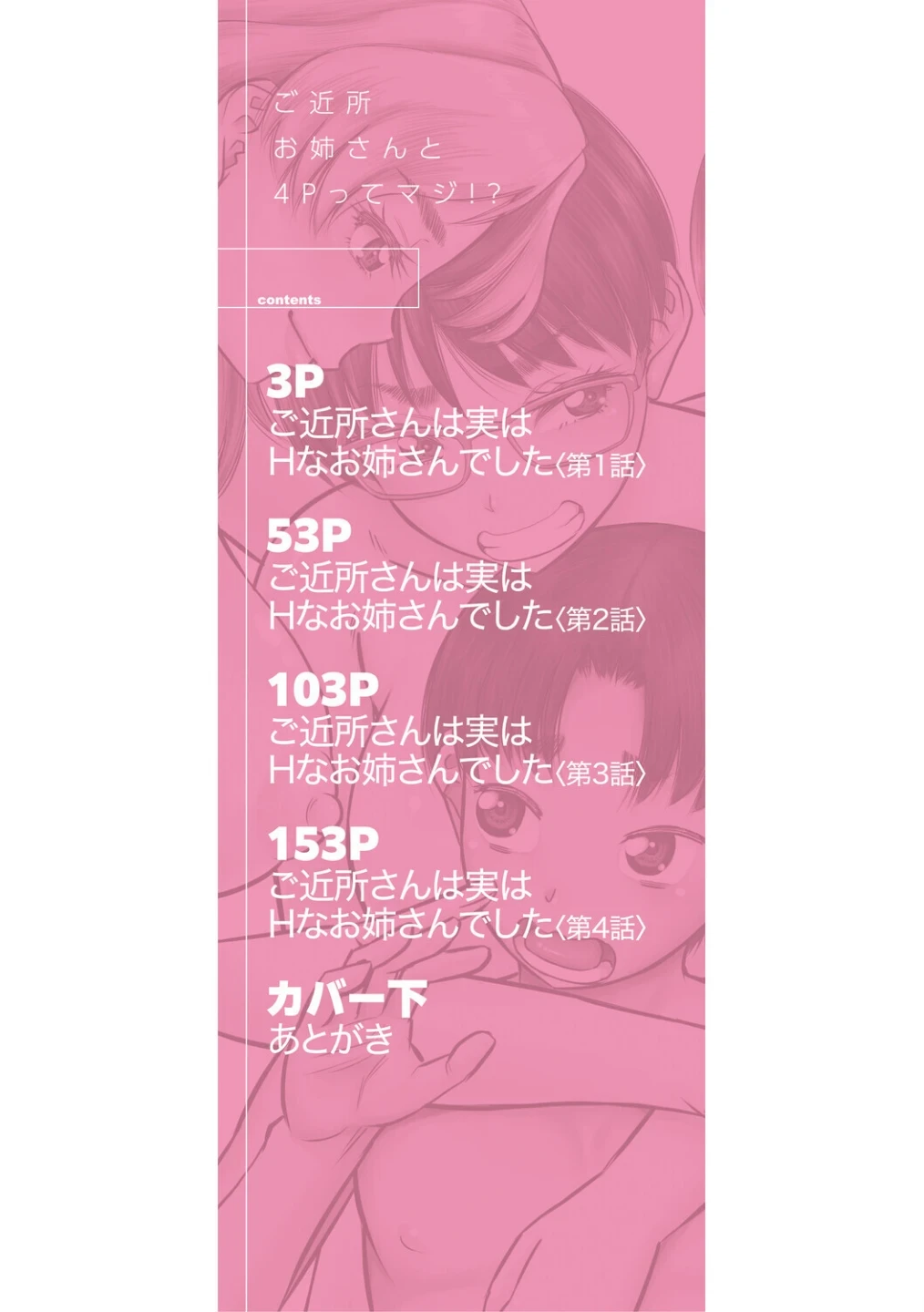 ご近所お姉さんと4Pってマジ!? 画像1