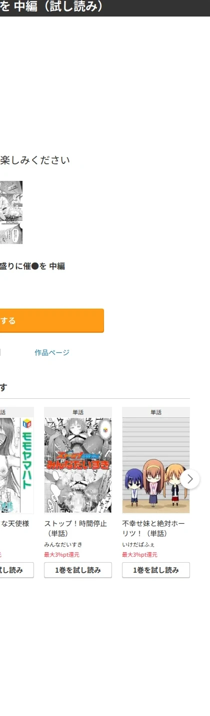 ナマイキ盛りに催●を（単話） 画像10