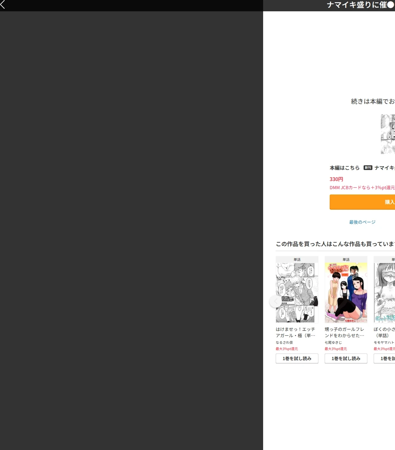 ナマイキ盛りに催●を（単話） 画像9