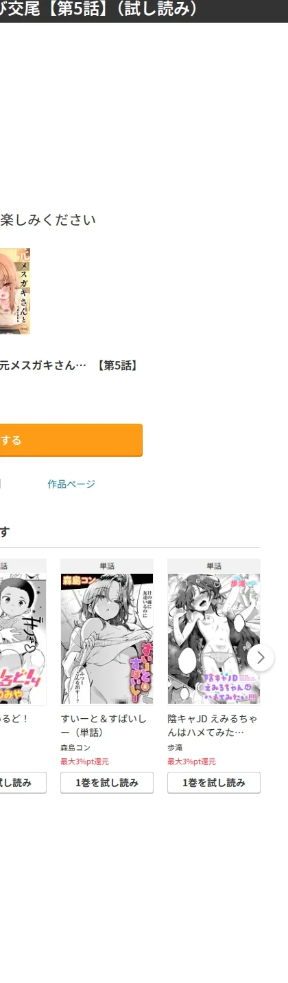 元メスガキさんとしゅき帯び交尾（単話） 画像10