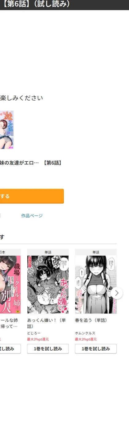 妹の友達がエロすぎる（単話） 画像10