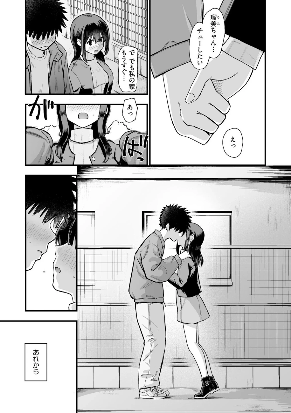 妹の友達がエロすぎる（単話） 画像2