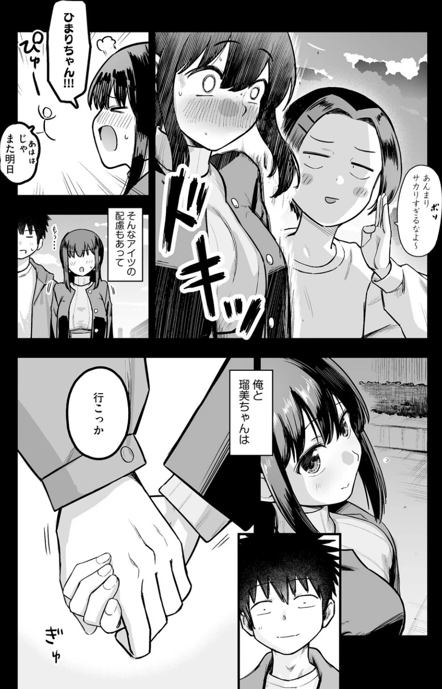 妹の友達がエロすぎる（単話） 画像4