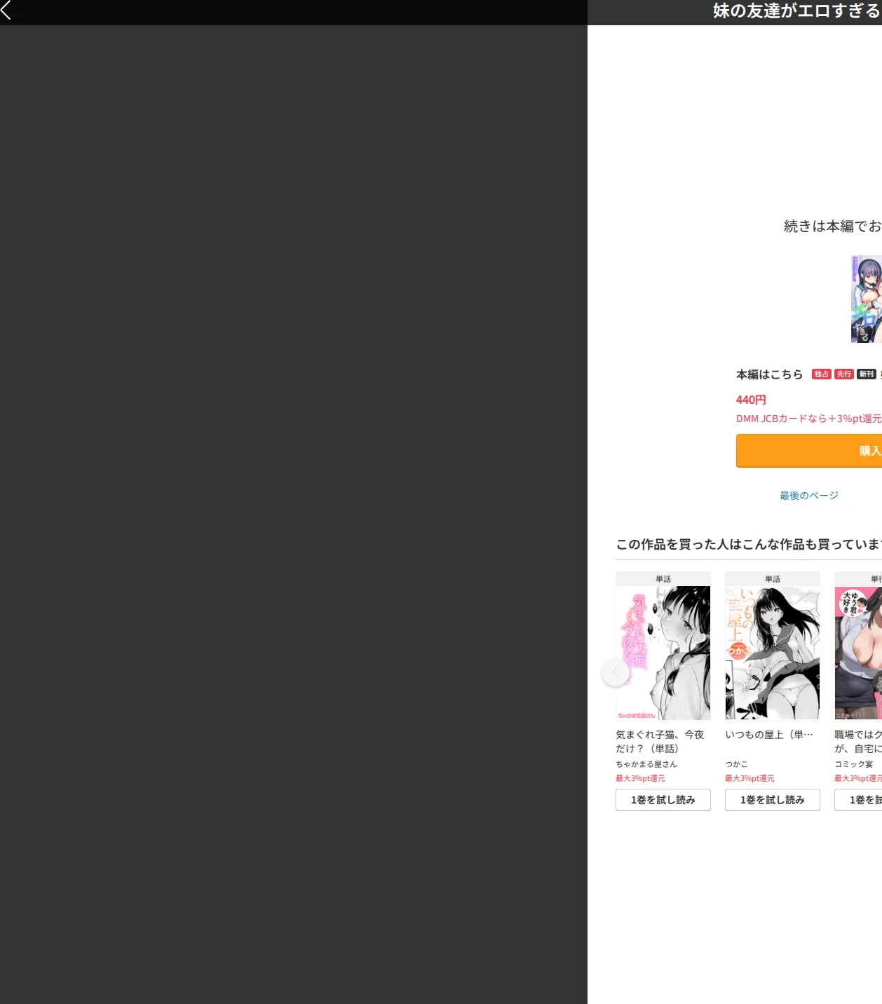 妹の友達がエロすぎる（単話） 画像9