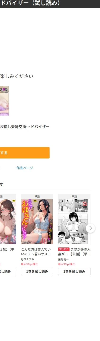 お察し夫婦交換(単話) 画像8