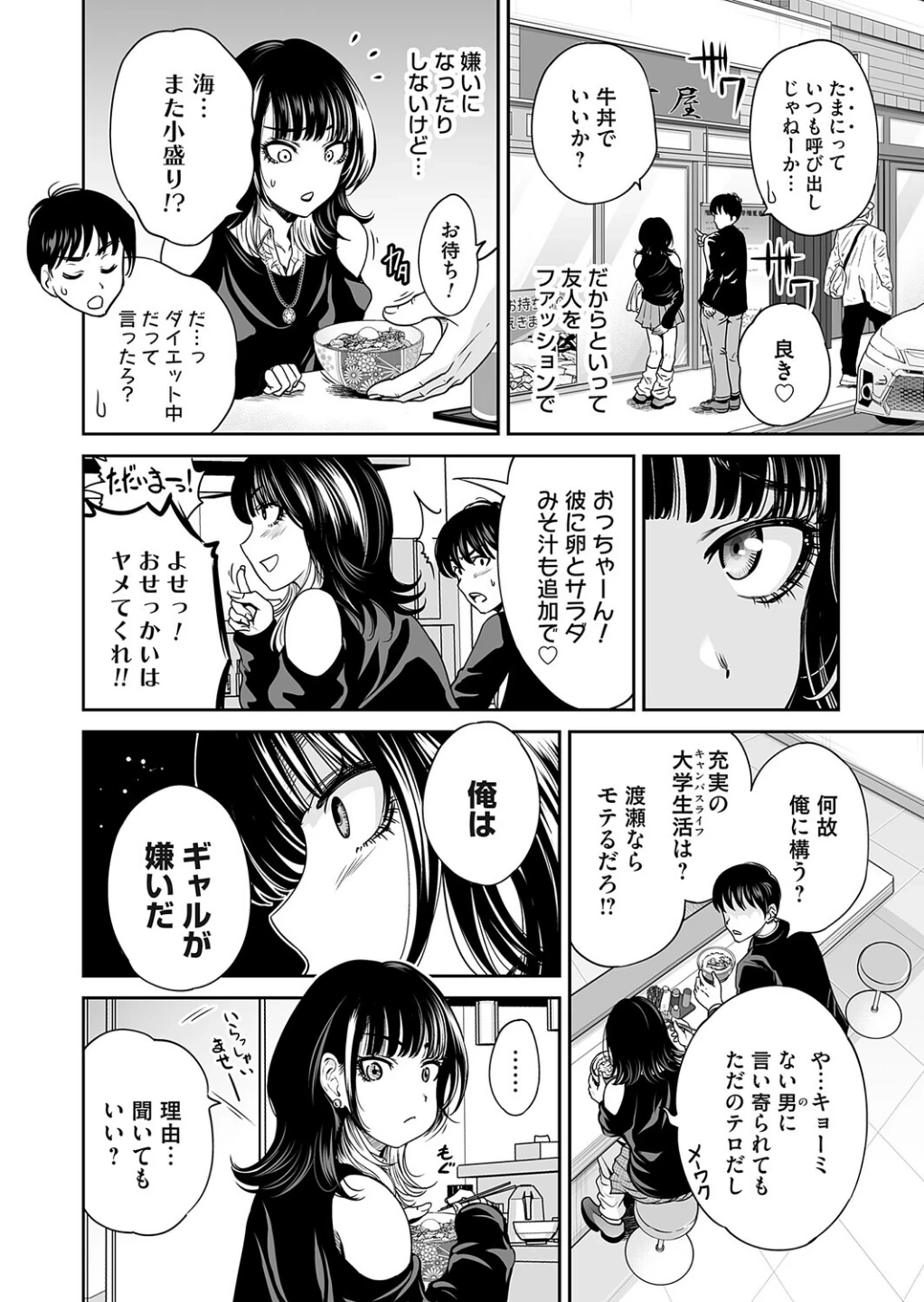 令和のギャル(単話) 画像1