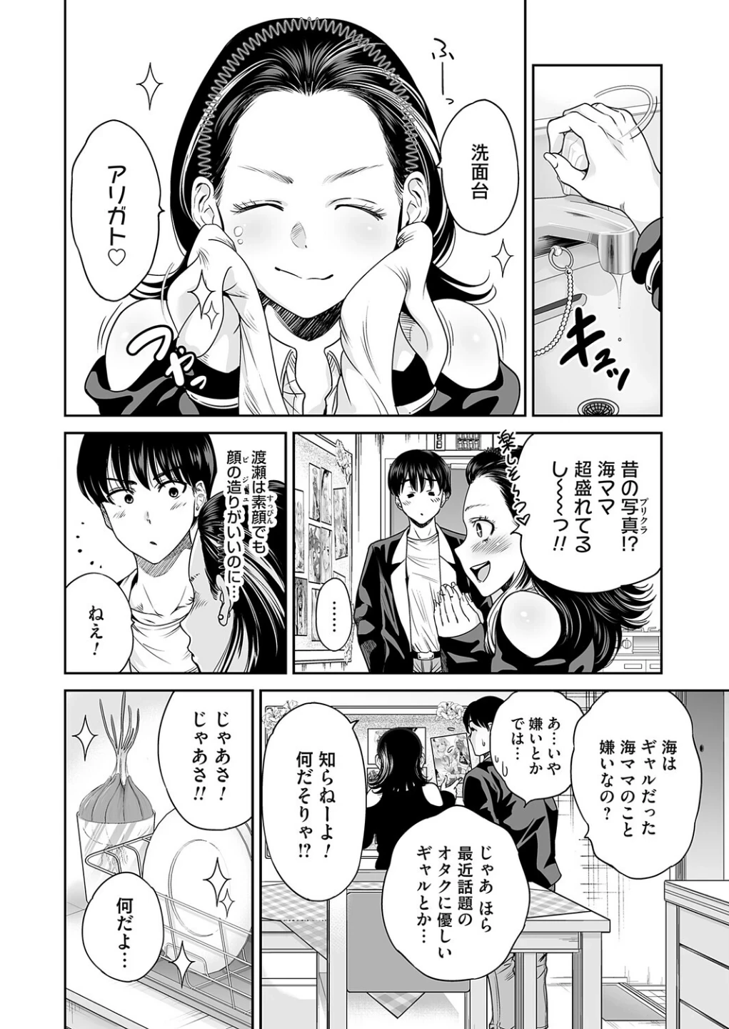 令和のギャル(単話) 画像3