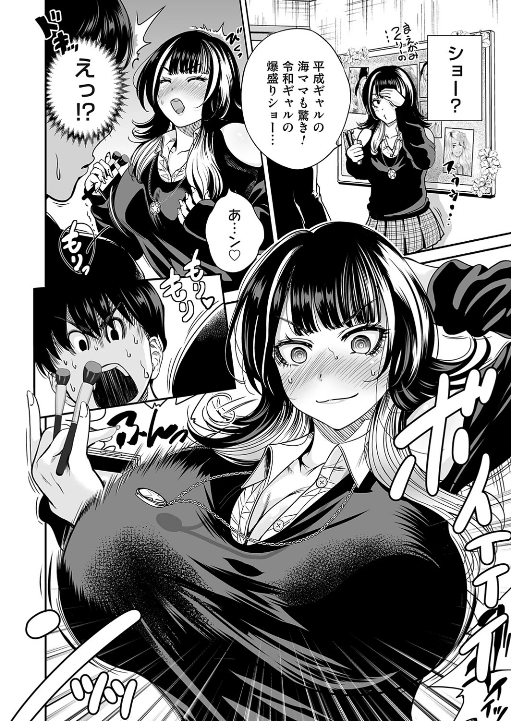 令和のギャル(単話) 画像5