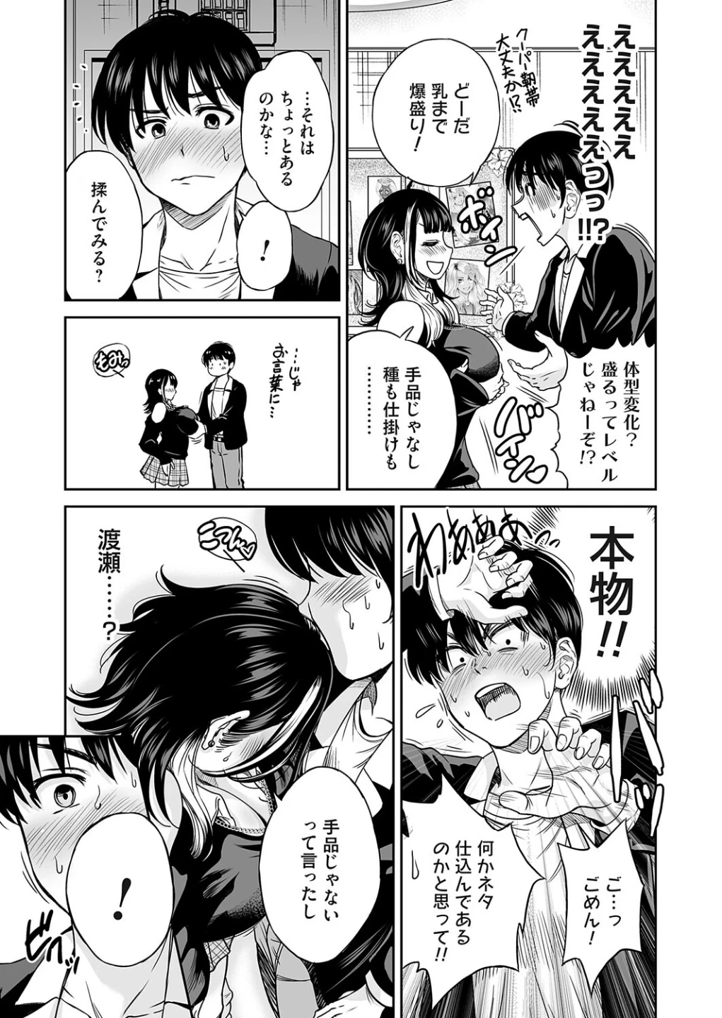 令和のギャル(単話) 画像6