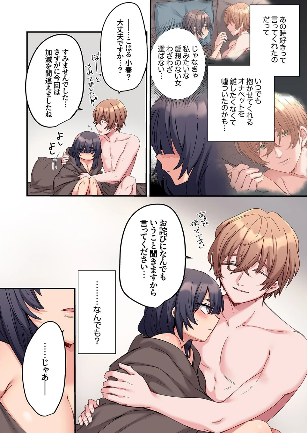 ちょろオナホな僕だけの陰キャちゃん【デジタル特装版】【FANZA限定版】 画像6