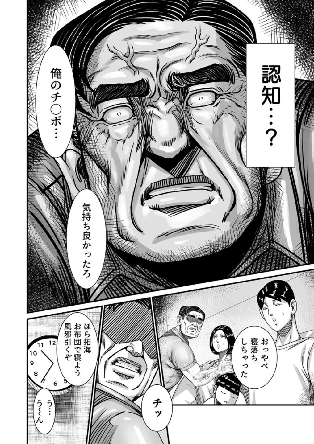 義父が性欲の化け物になった日【R18版】(単話) 画像3