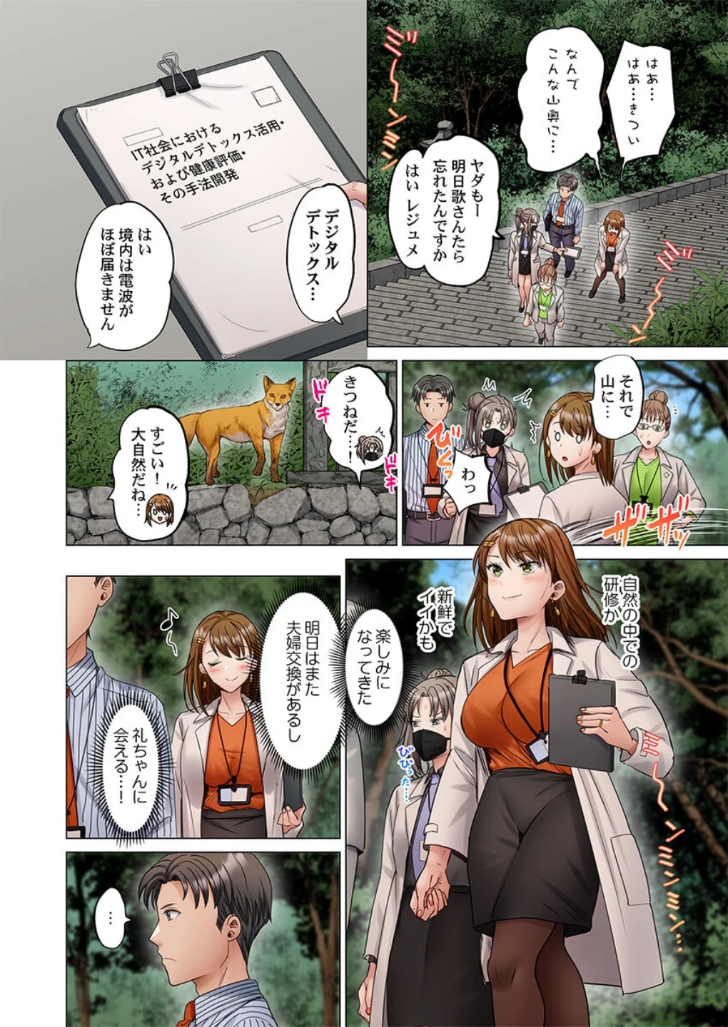 夫婦交歓〜一度シたら戻れない…夫よりスゴい婚外セックス〜(単話) 画像3