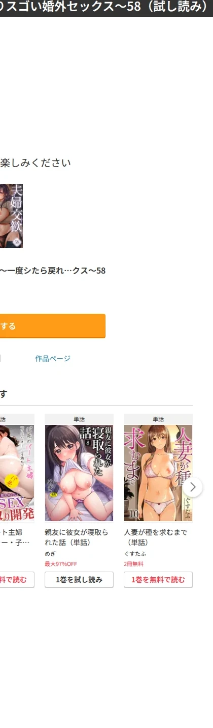 夫婦交歓〜一度シたら戻れない…夫よりスゴい婚外セックス〜(単話) 画像8