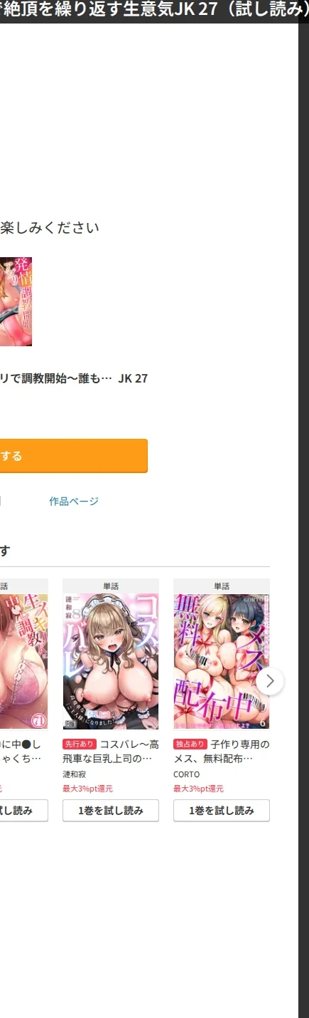 発情アプリで調教開始〜誰もいない教室で絶頂を繰り返す生意気JK(単話) 画像6
