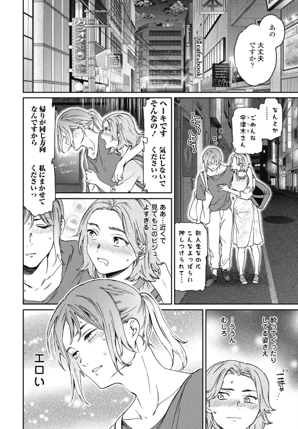 想定にないっ!(単話) 画像1