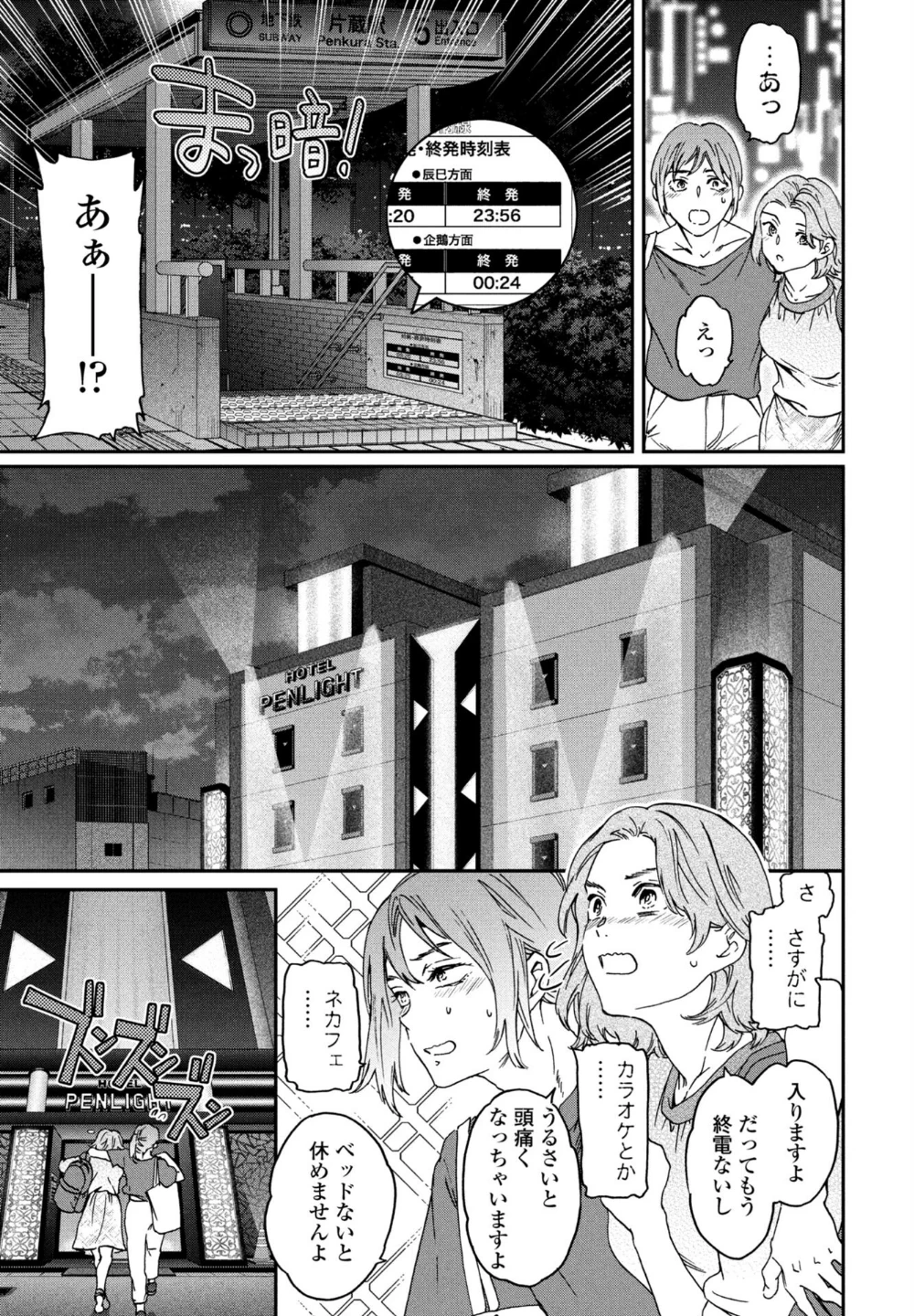 想定にないっ!(単話) 画像2