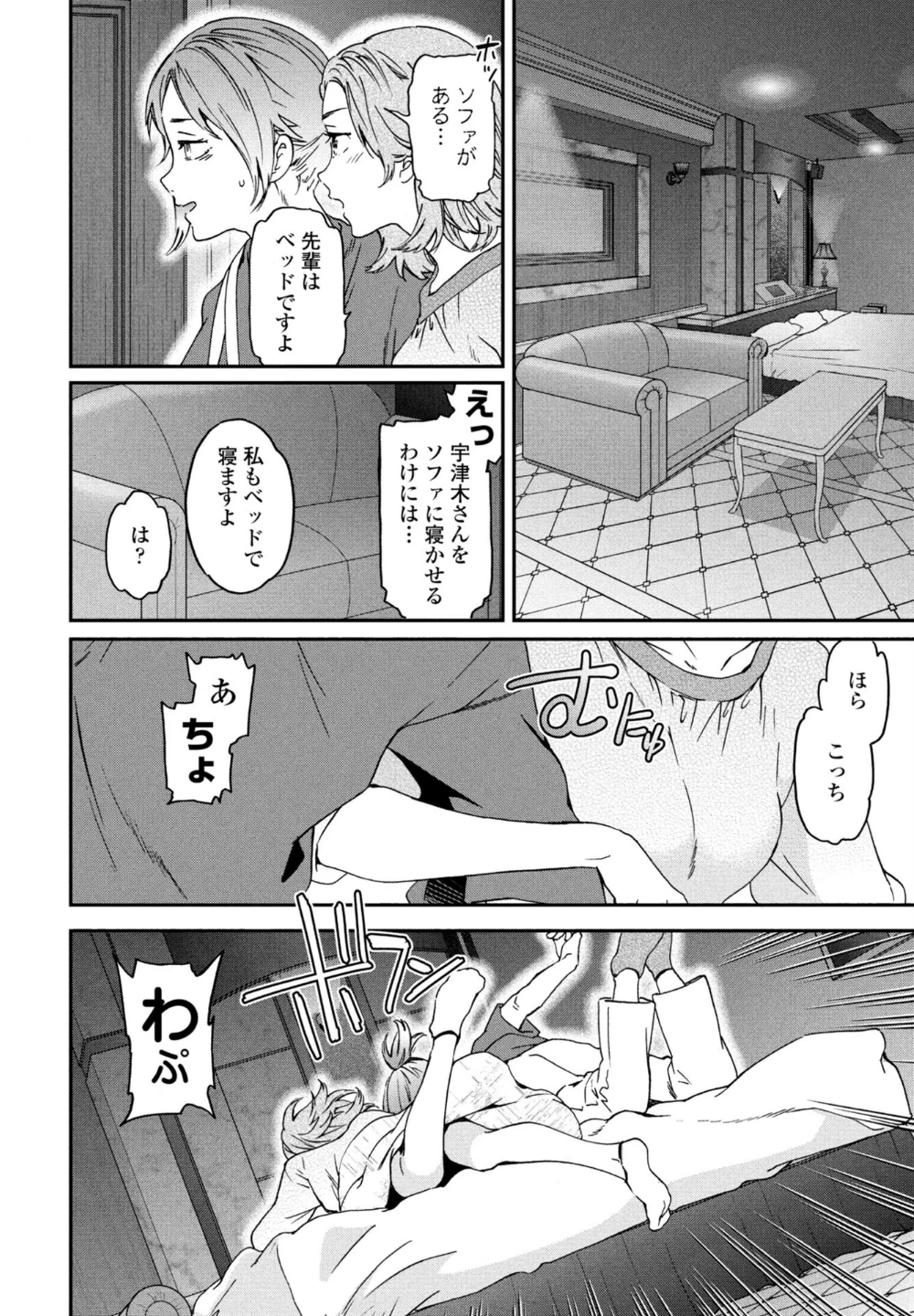 想定にないっ!(単話) 画像3