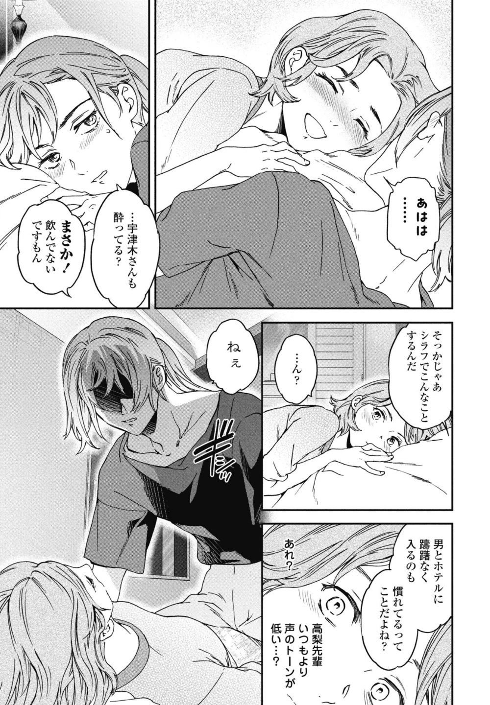 想定にないっ!(単話) 画像4