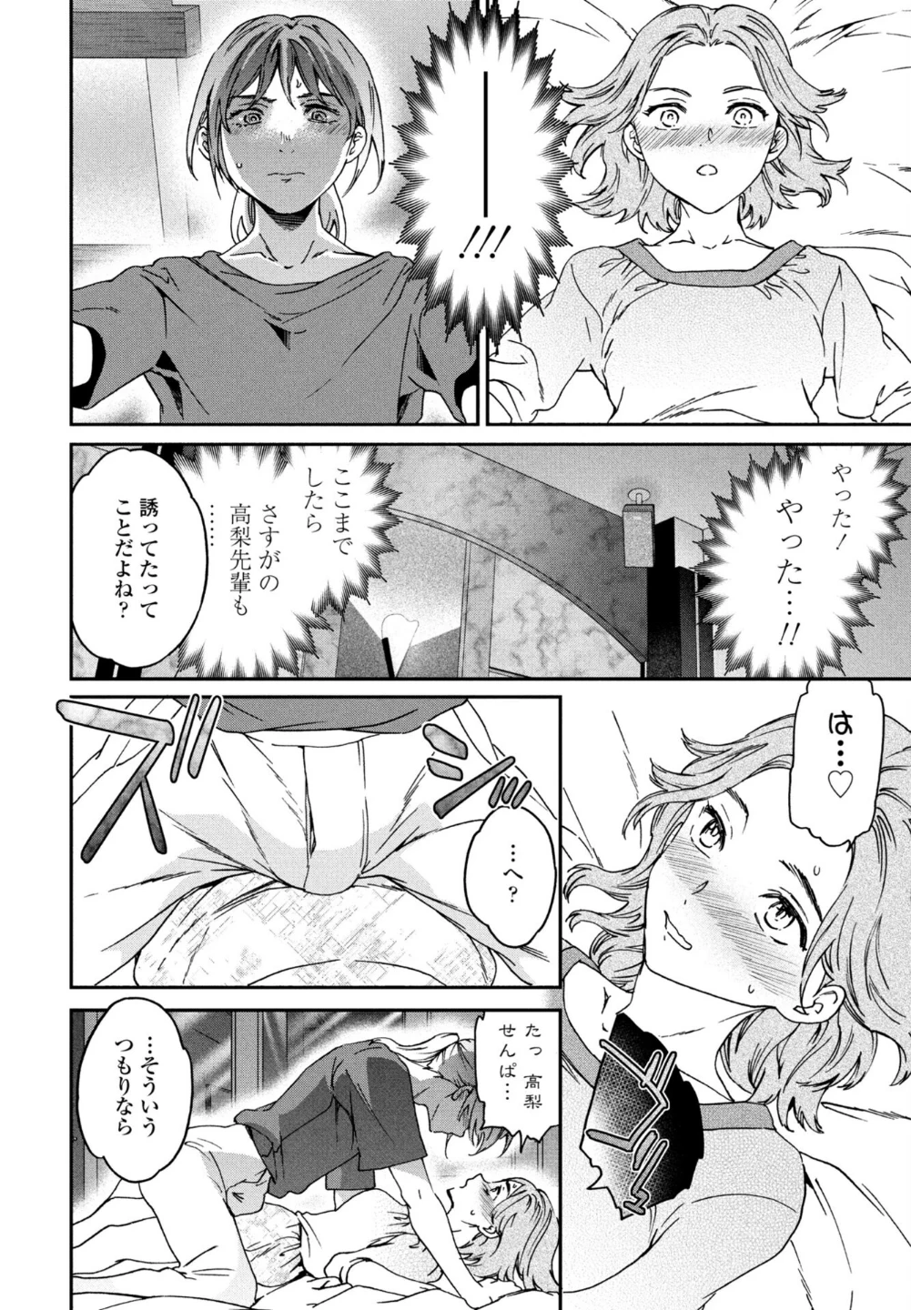 想定にないっ!(単話) 画像5