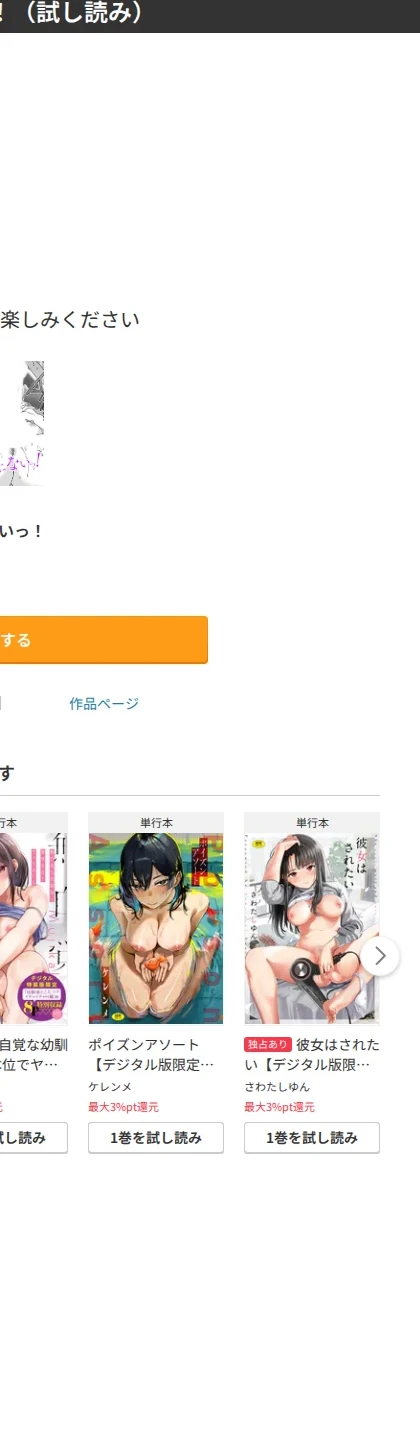 想定にないっ!(単話) 画像8