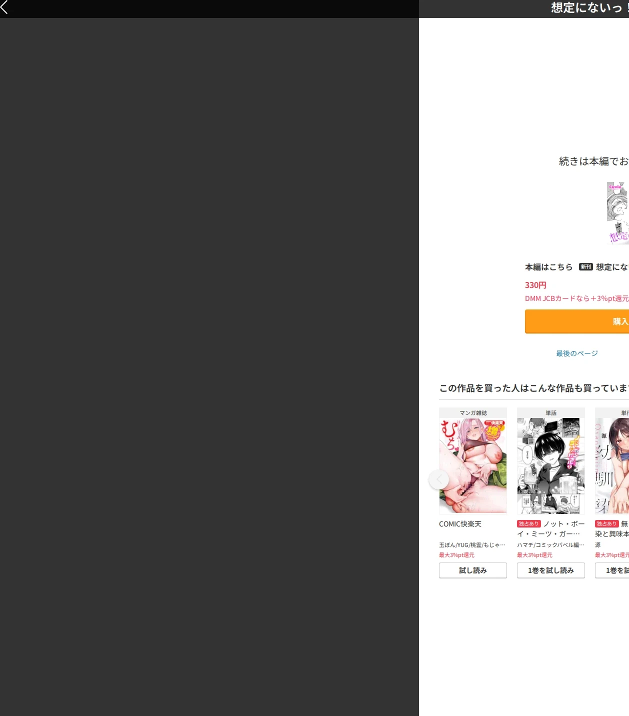 想定にないっ!(単話) 画像9