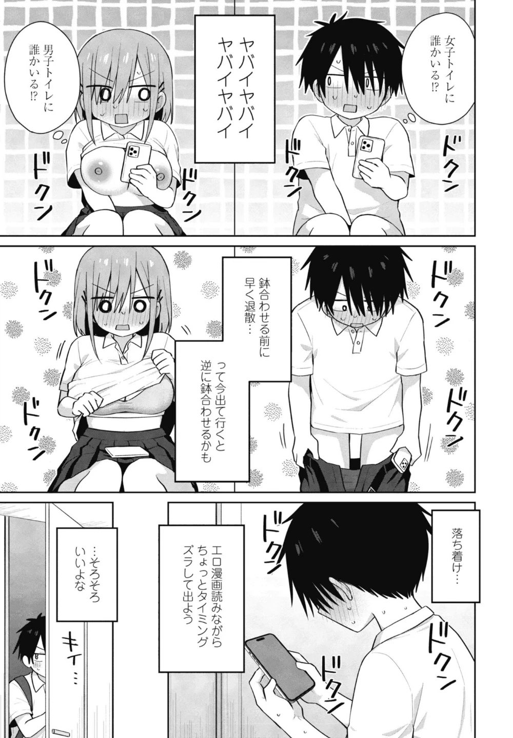 似た者同士(単話) 画像2
