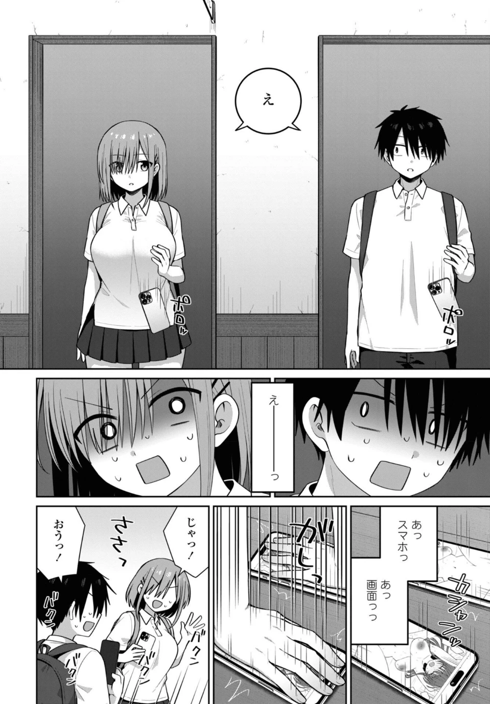似た者同士(単話) 画像3