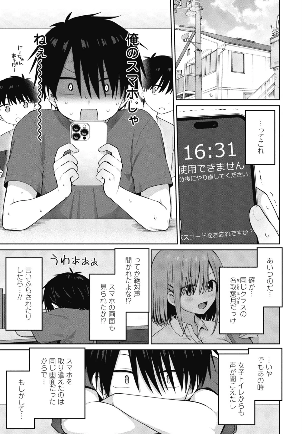 似た者同士(単話) 画像4