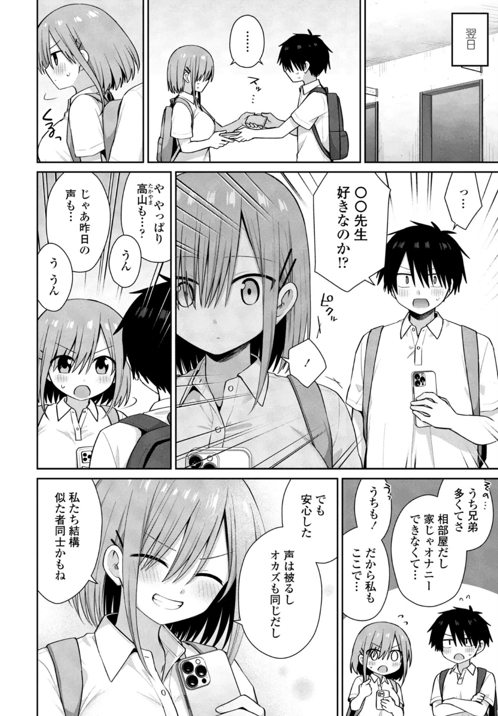 似た者同士(単話) 画像5