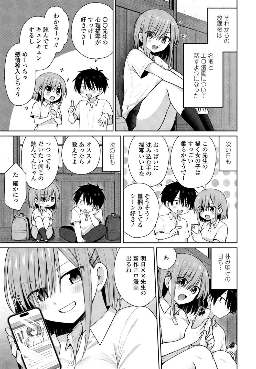 似た者同士(単話) 画像6