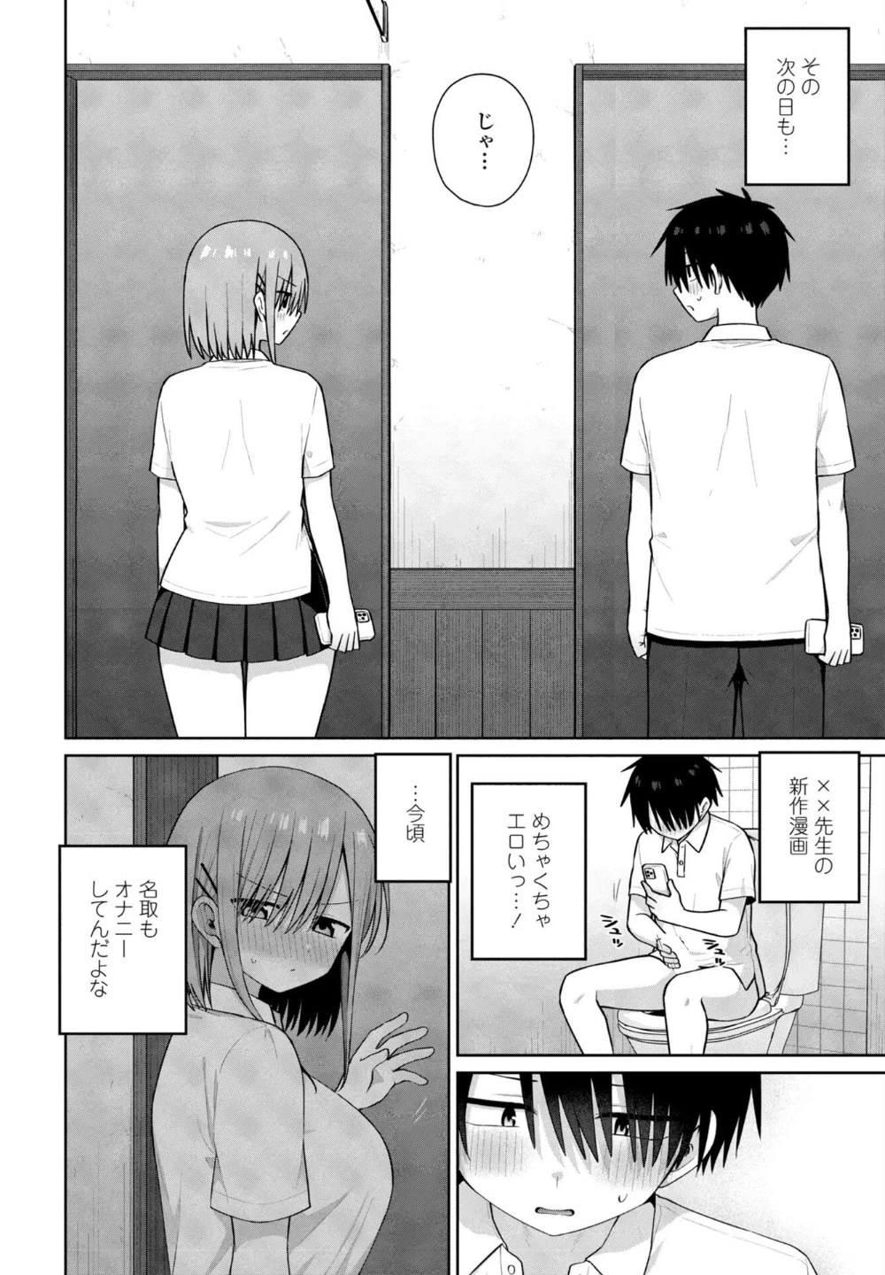 似た者同士(単話) 画像7