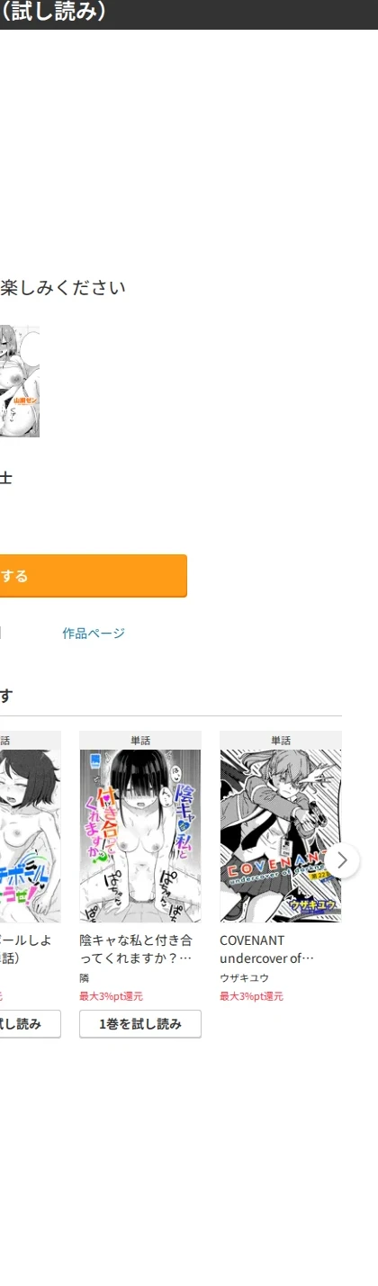 似た者同士(単話) 画像8