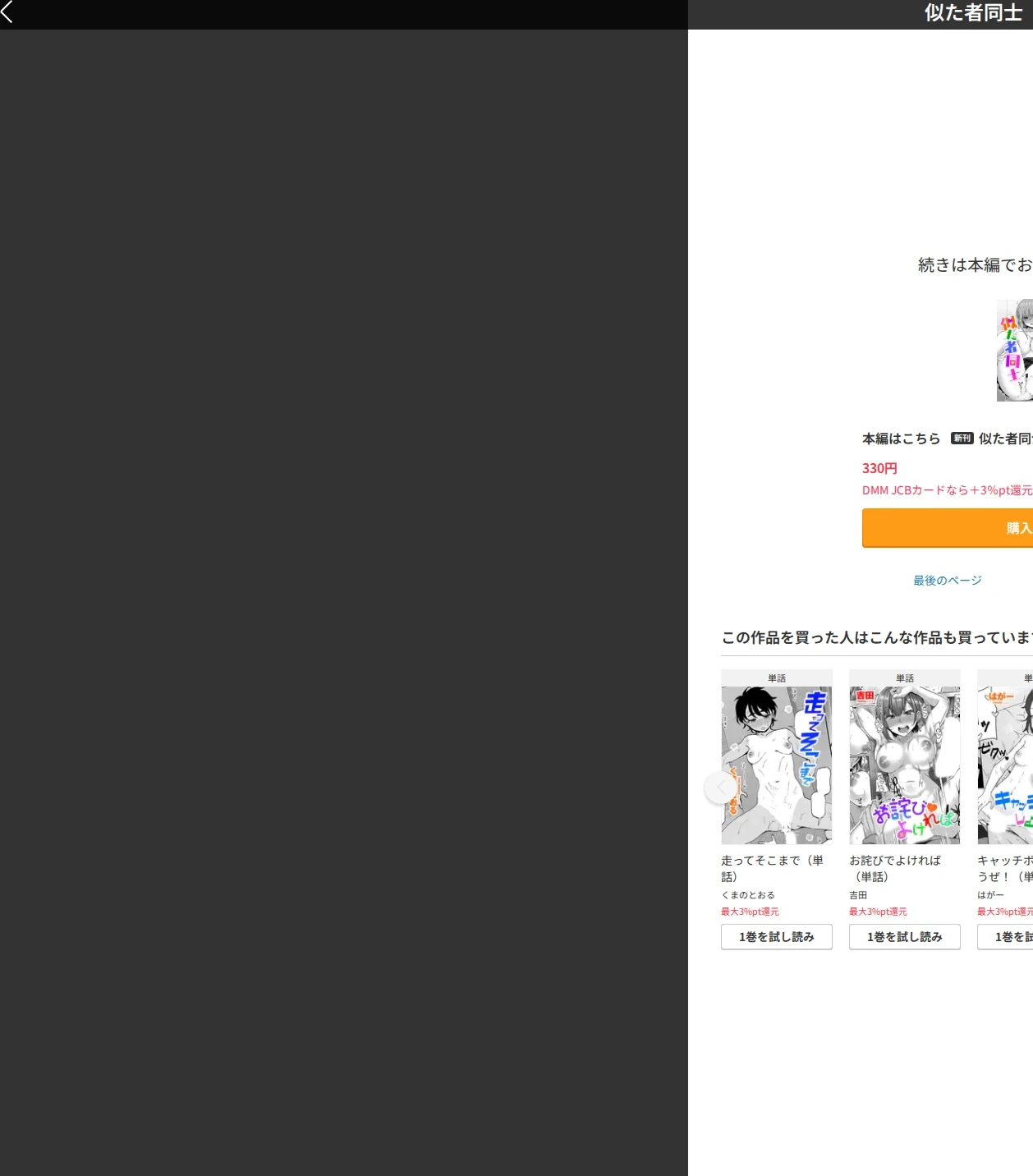 似た者同士(単話) 画像9