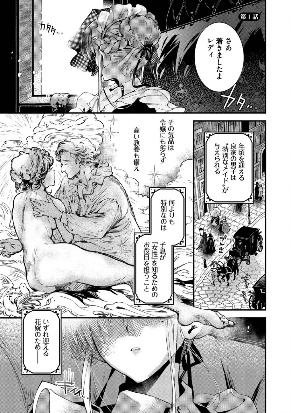 ブライド・メイド(単行本) 画像2