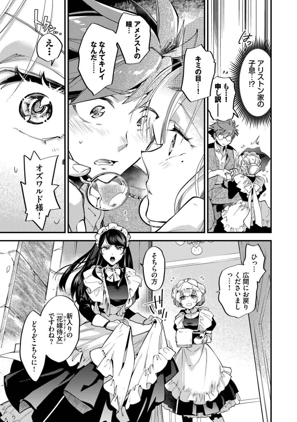 ブライド・メイド(単行本) 画像6
