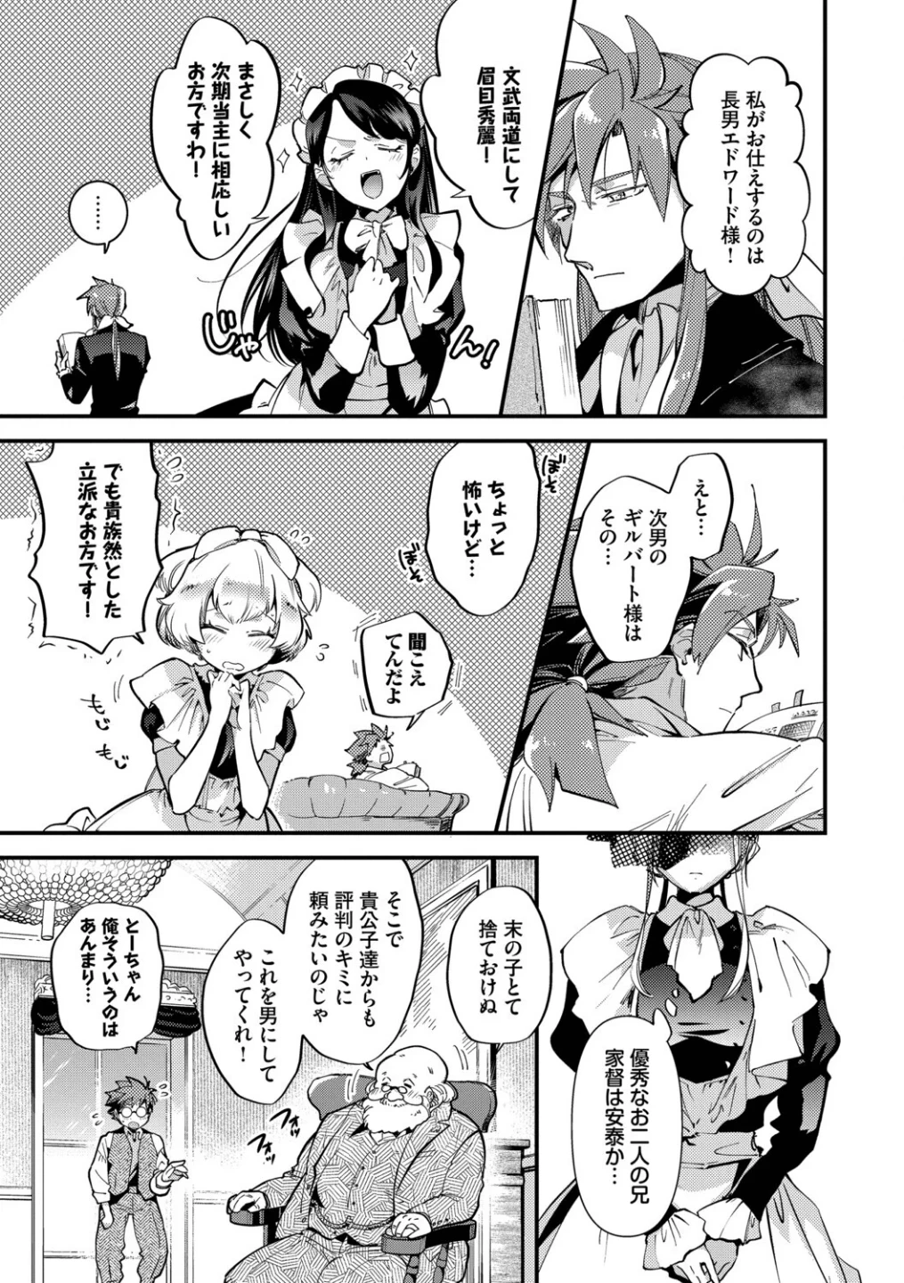 ブライド・メイド(単行本) 画像8