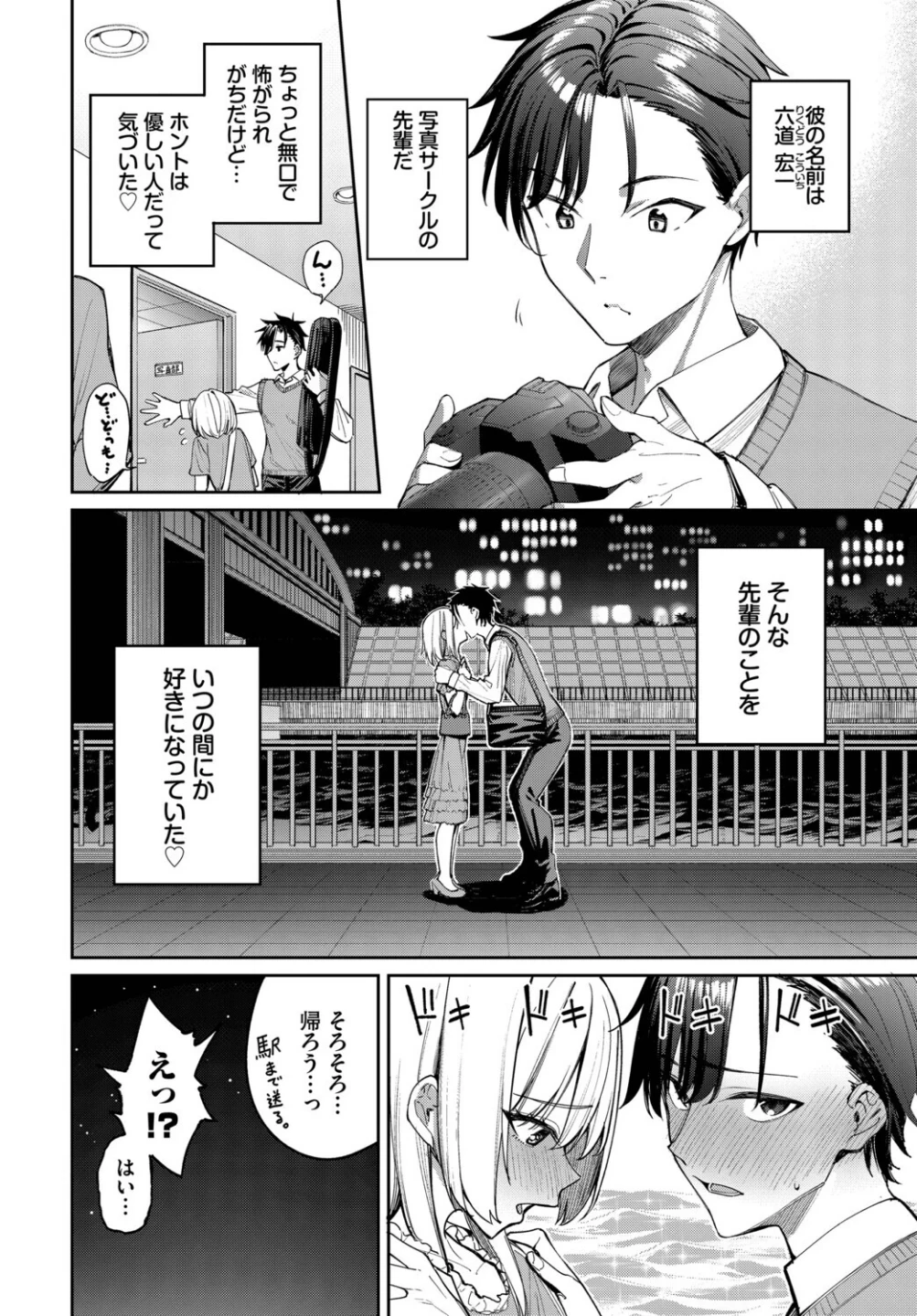 森永なるはセックスがしたい！（単話） 画像1