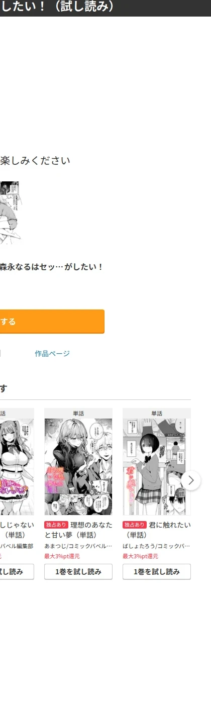 森永なるはセックスがしたい！（単話） 画像10