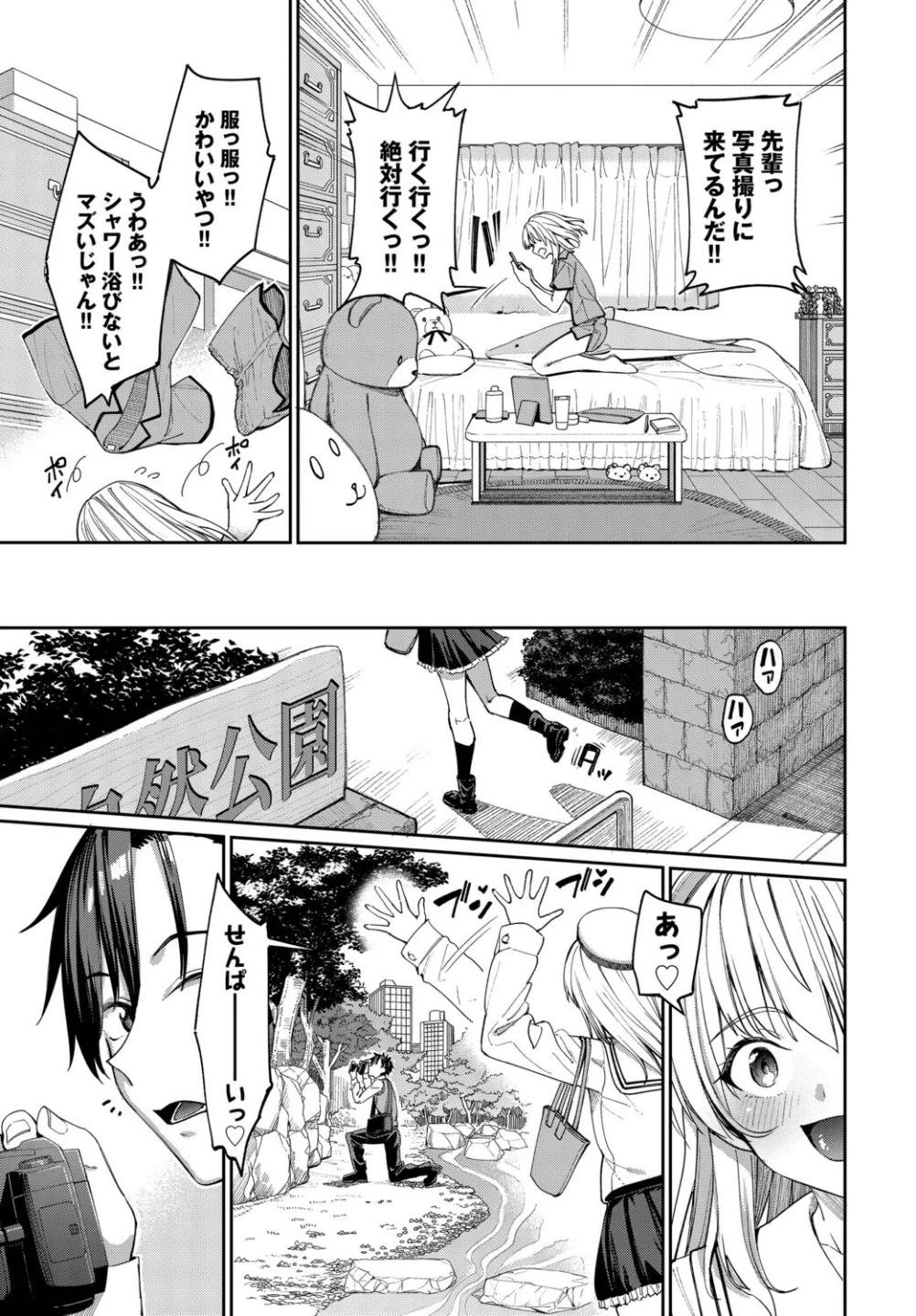 森永なるはセックスがしたい！（単話） 画像6