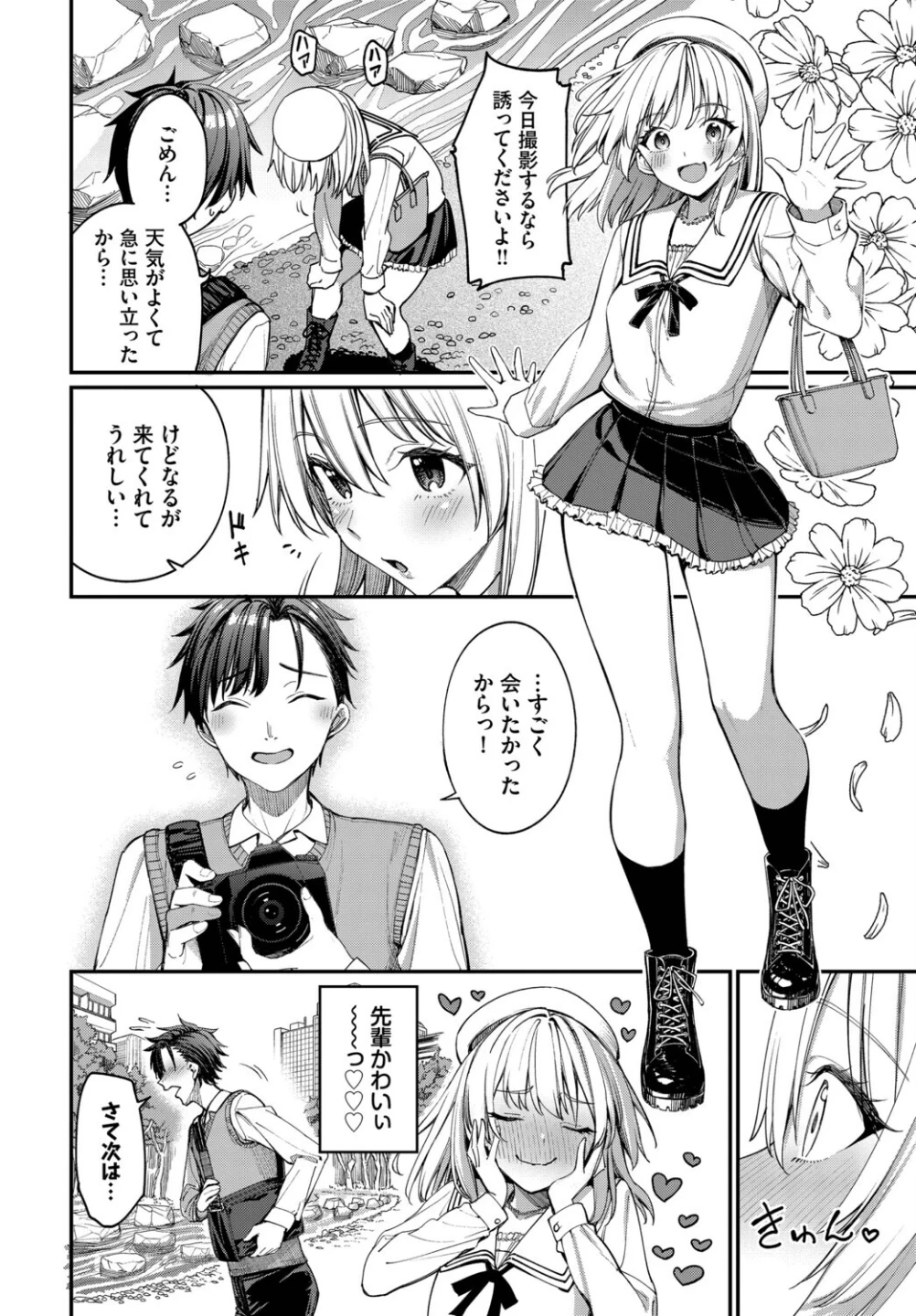 森永なるはセックスがしたい！（単話） 画像7
