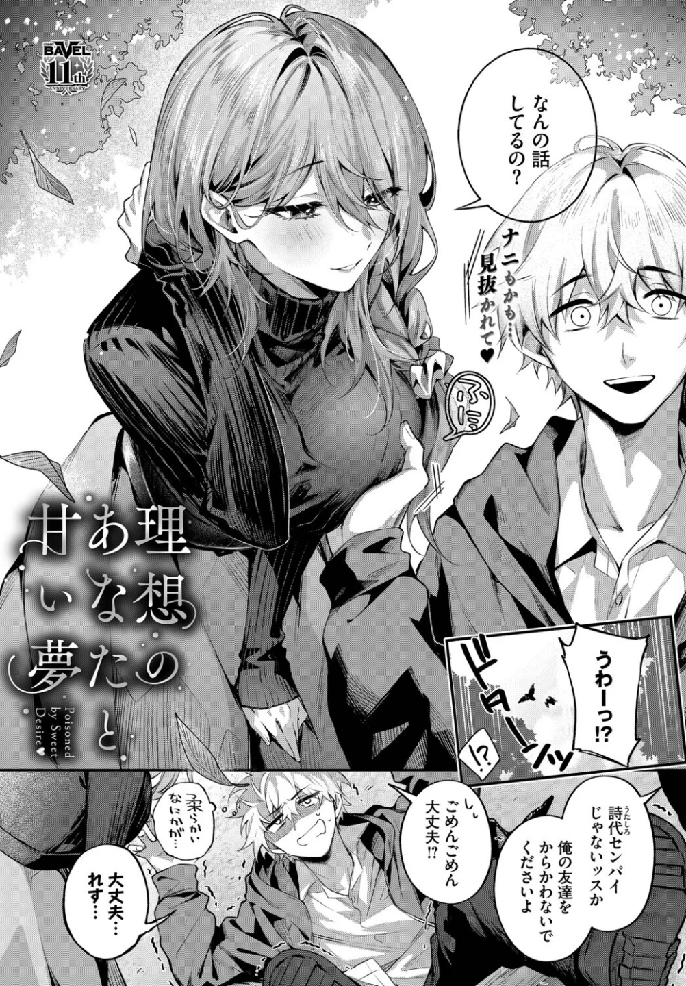 理想のあなたと甘い夢(単話) 画像1