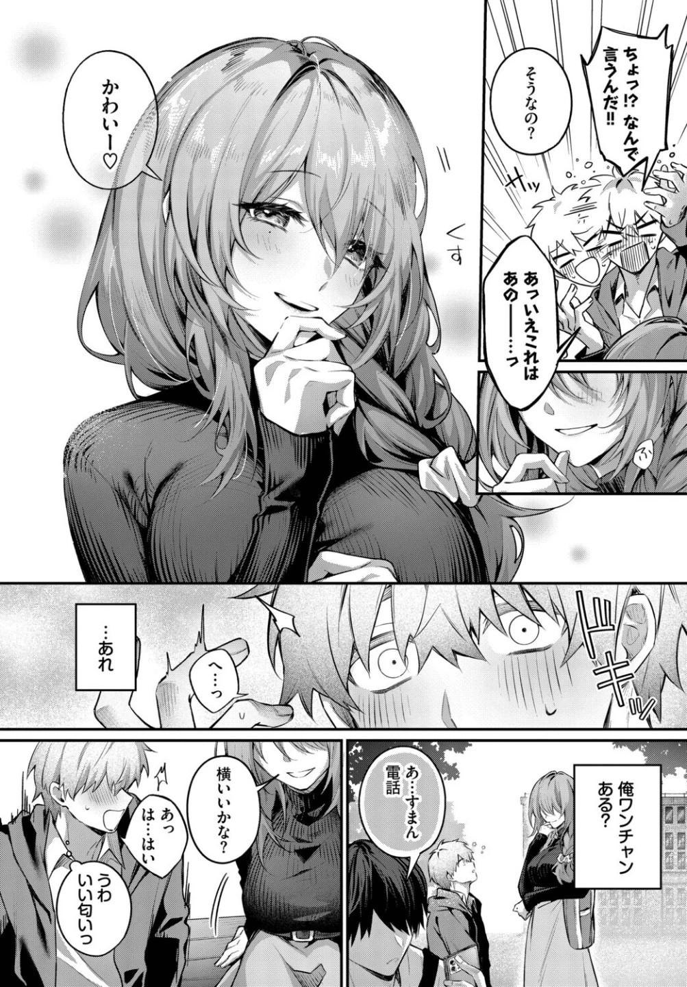 理想のあなたと甘い夢(単話) 画像3