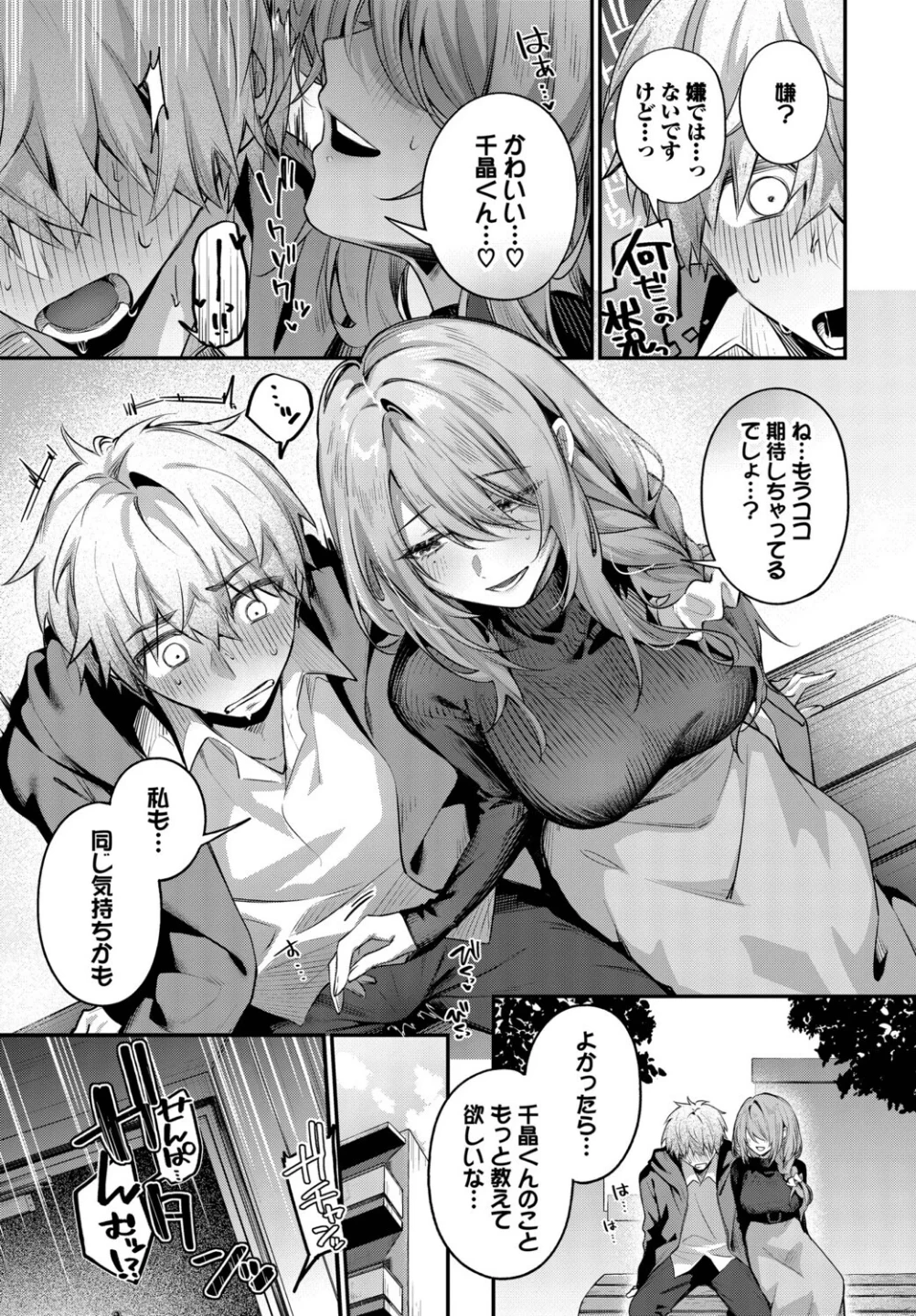 理想のあなたと甘い夢(単話) 画像6