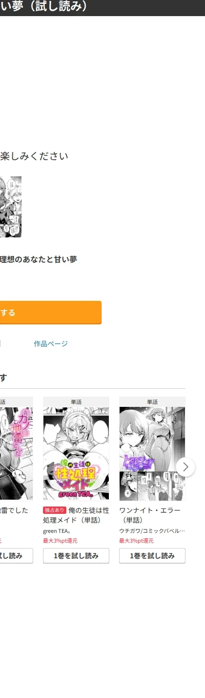 理想のあなたと甘い夢(単話) 画像8
