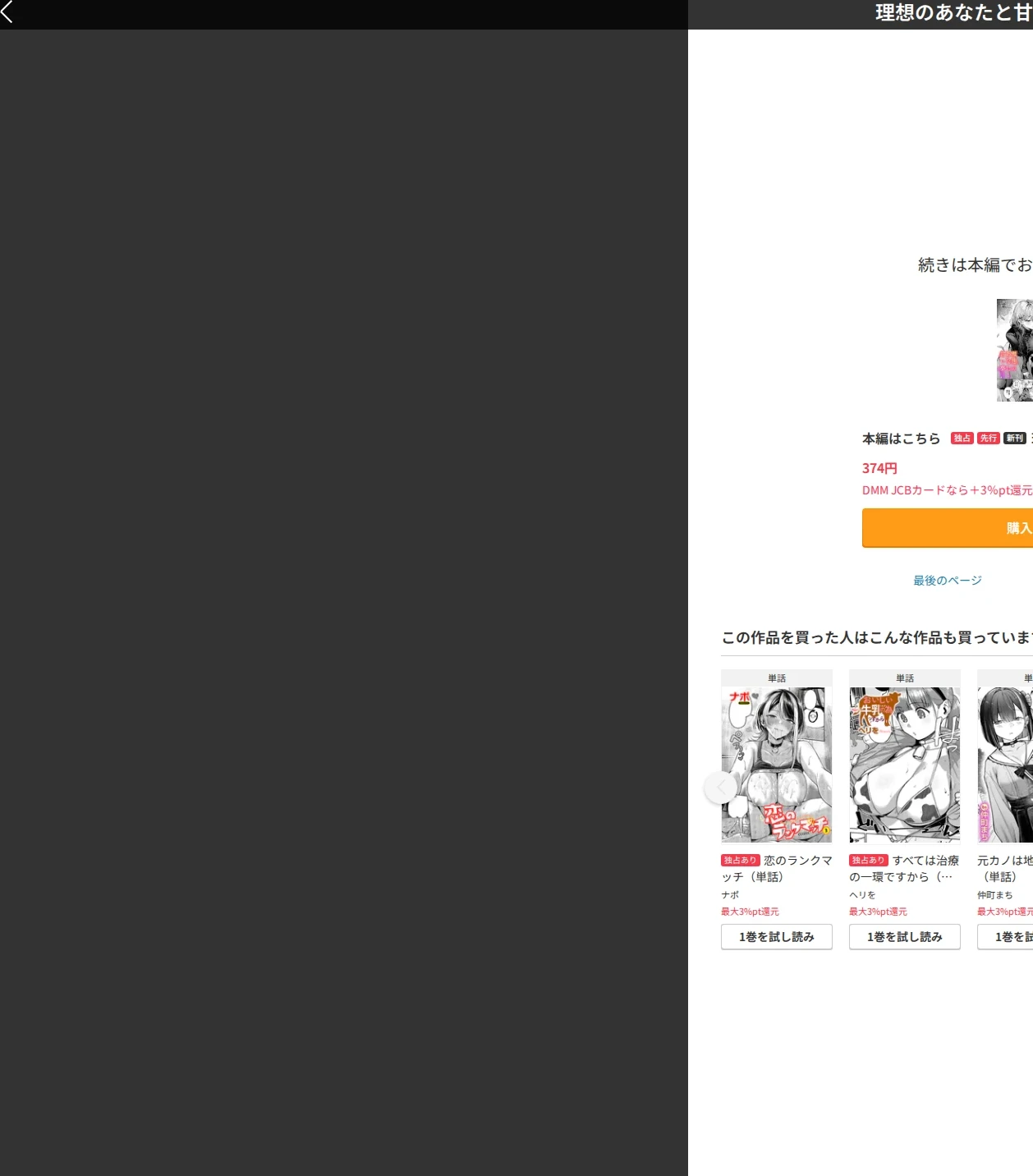 理想のあなたと甘い夢(単話) 画像9