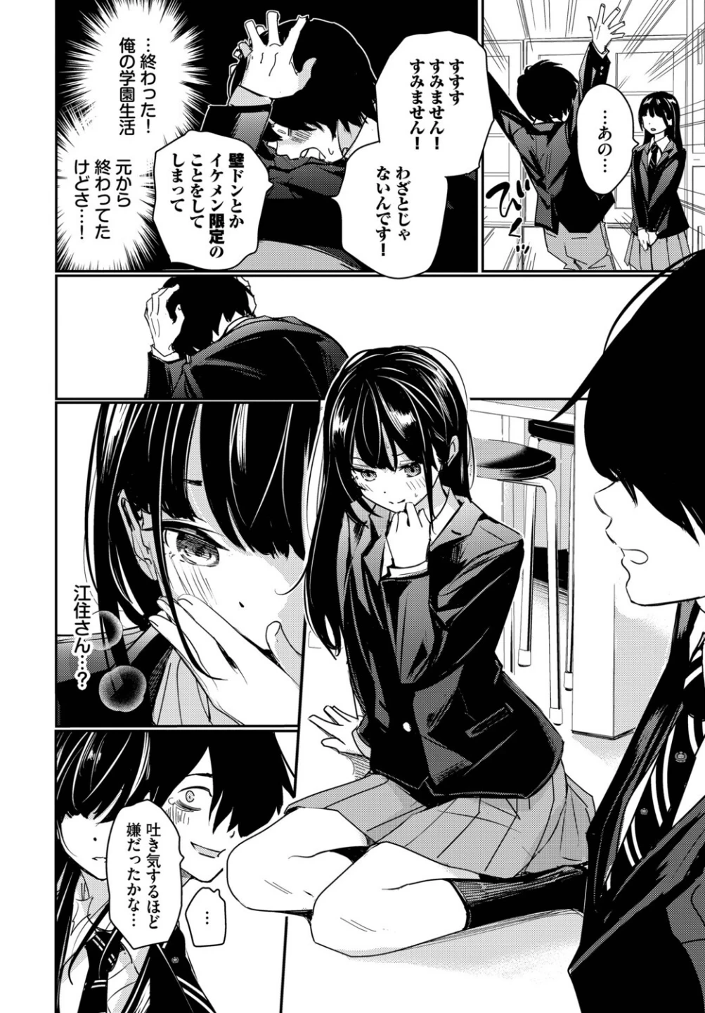 放課後のふたり（単話） 画像5