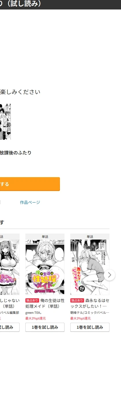 放課後のふたり（単話） 画像8